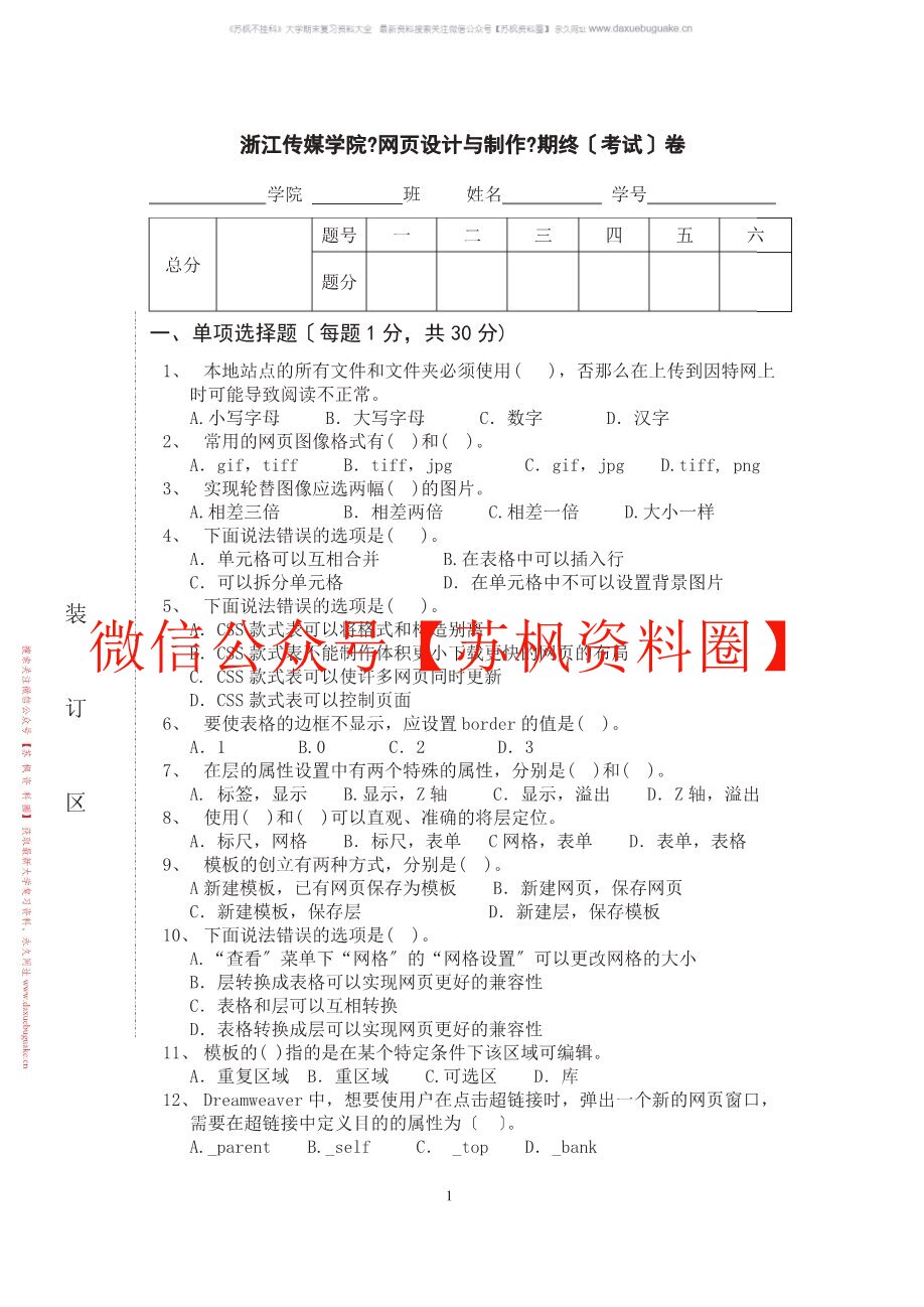 网页设计与制作